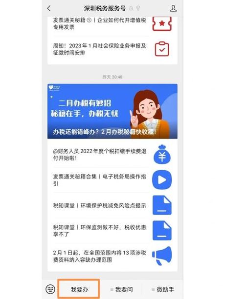 深圳电子税务局，深圳电子税务局，便民办税新方式