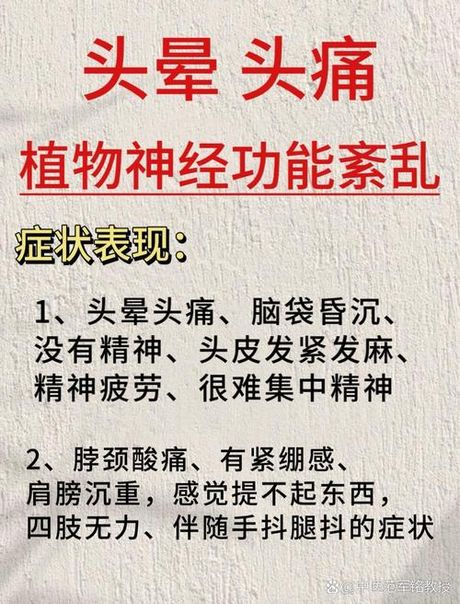 植物神经紊乱的症状，植物神经紊乱的常见症状，这些你必须知道！