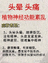 植物神经紊乱的症状，植物神经紊乱的常见症状，这些你必须知道！