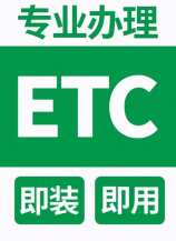 etc怎么充值，etc怎样充值，详细步骤大全