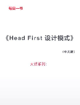 Headfirst：一种不同于传统学习方式的学习方法